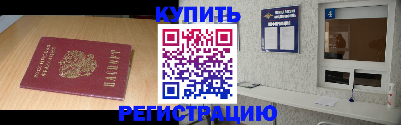 прописка для работы в Щёлково