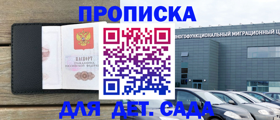 временная регистрация надежно в Щёлково