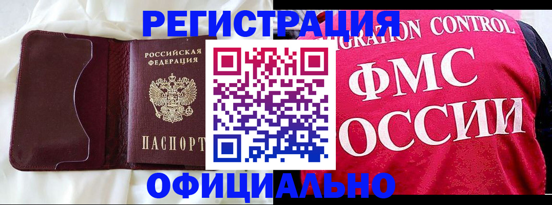 временная регистрация для школы в Щёлково