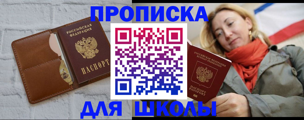 прописка для кредита в Щёлково